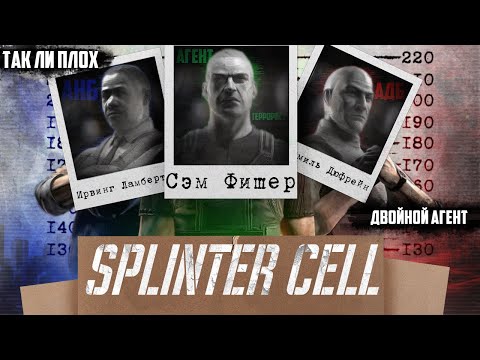 Видео: Про Что Был Splinter Cell: Double Agent | Все версии Splinter Cell: Double Agent