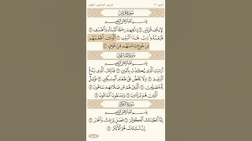 سورة قريش/إبراهيم الأخضر