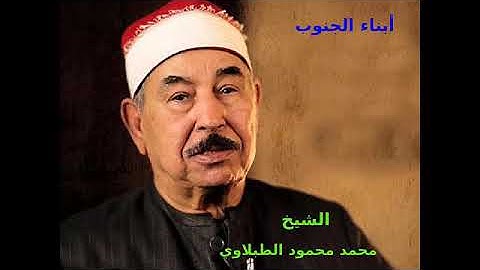 رائعه من روائع الشيخ محمد محمود الطبلاوي ... ما تيسر من سوره الاحزاب