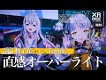 直感オーバーライト | 柚子花 x Tacitly 【SPECIAL LIVE】