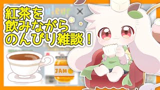 【#Couleur】【紅茶】案件PR配信！紅茶を飲みながらのんびり雑談！【うさぎVtuber】