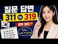 Question Answer Reading book | Korean Language | Excellent Korean Language academy 