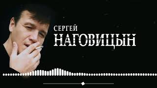 Сергей Наговицын - Потерянный край