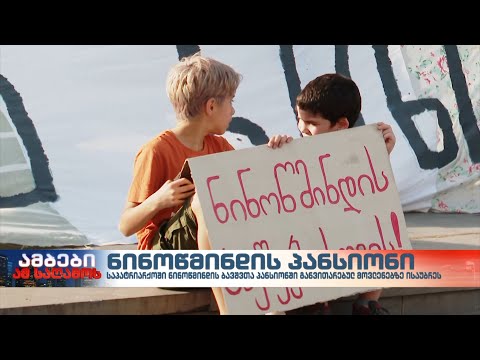 ნინოწმინდის პანსიონი