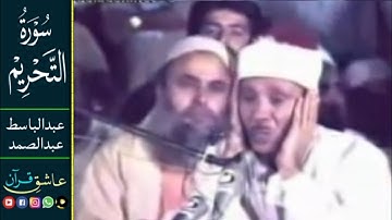 قاری عبدالباسط | سورة التحریم | سورة الحاقة | سورة الضحی | سورة الشرح