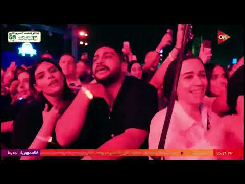 يا واحشني تامر حسني من حفلة    