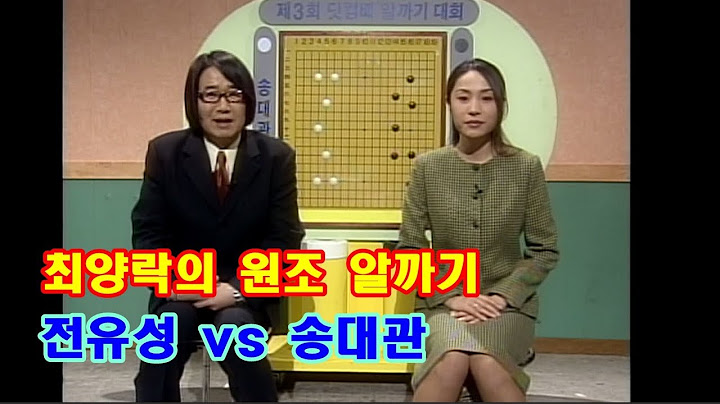 ⚫️최양락의 알까기⚪️ MBC창사 39주년 특집 대국 전유성 9단 vs 송대관 9단
