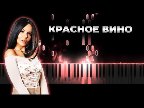 Настя Каменских - Красное вино - NK | На пианино, Караоке, Текст