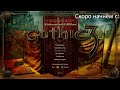 Зачистка местности! | Gothic 3 #3 (Запись стрима 13.6.2025)
