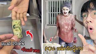 ช็อตฟีล EP14 | รวมความพีค.. เฮฮาเบาสมอง 🤣