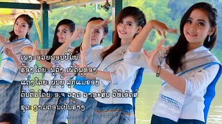 Uai Phon Pi Mai : ອວຍພອນປີໃໜ່ - ພູວົງ ເພັດພູທອງ Official chords