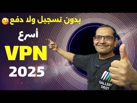 أفضل  مجاني لكل الأجهزة وبدون تسجيل رسمي ومضمون