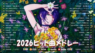 【広告なし】有名曲Jpop メドレー 2026 ⚡邦楽 ランキング 2026 ⚡ 2026ヒット曲メドレー⚡ ミセス、YOASOBI、Creepy Nuts、優里、yama、Ado