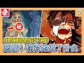 歌劇院的花子君！惡魔！你對她做了什麼?！你這變態！第7彈 地縛少年花子君