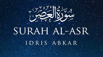 Surah Al-Asr | Idris Abkar | الشيخ إدريس أبكر |سورة العصر