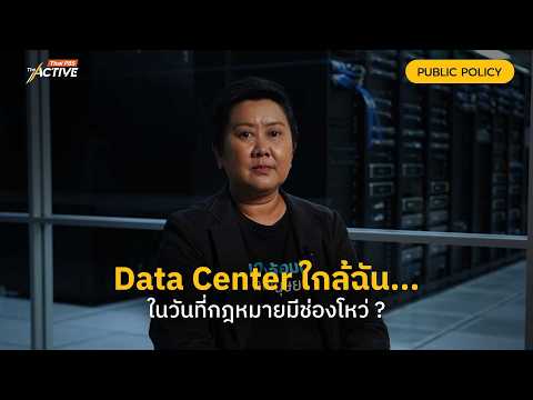Data Centers Near Me... In a Time of Legal Loopholes? : The Active (Sept 7, 2026)
