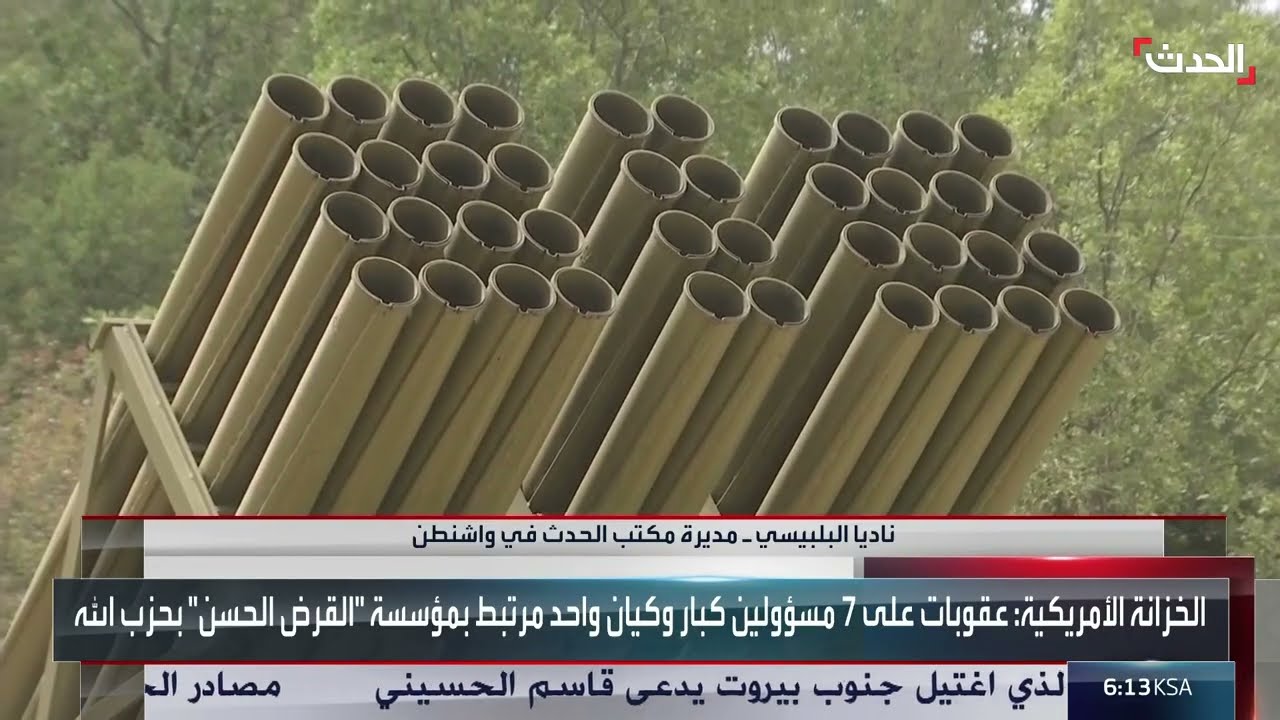 مراسلة الحدث: عقوبات أميركية جديدة على أشخاص مرتبطين بحزب الله