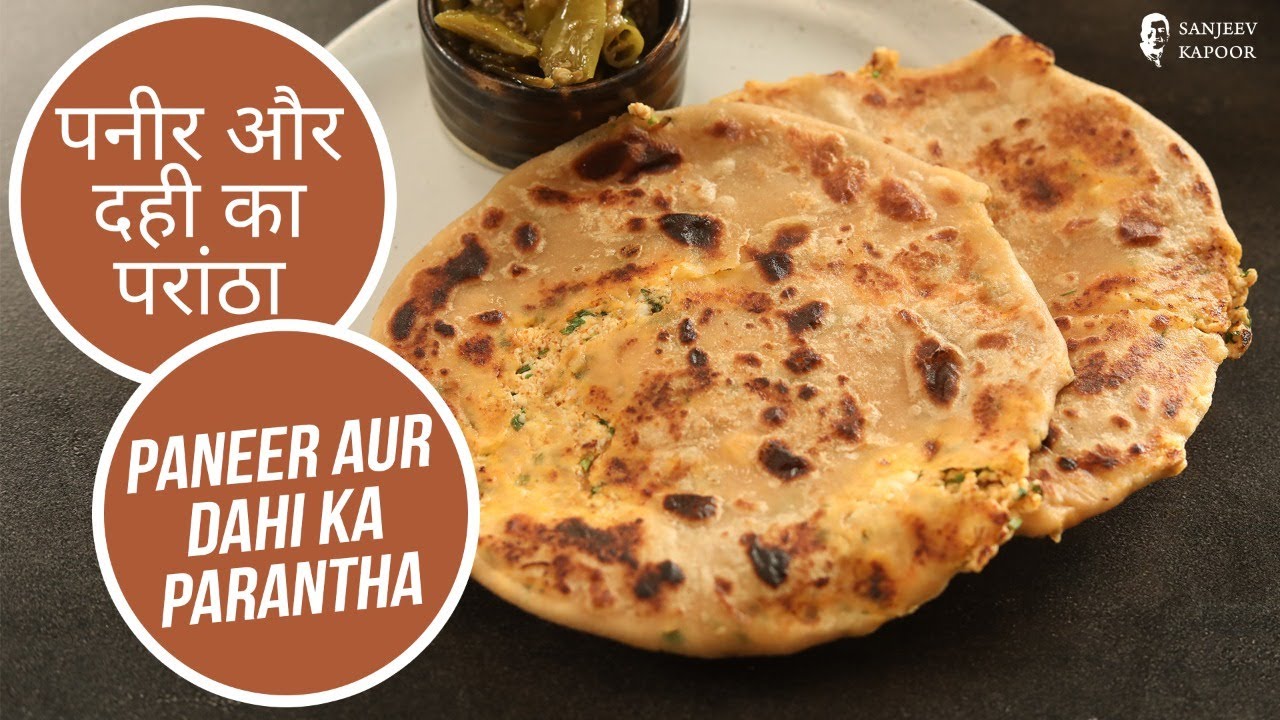 पनीर और दही का परांठा  | Paneer aur Dahi ka Parantha | Sanjeev Kapoor Khazana | Sanjeev Kapoor Khazana  | TedhiKheer