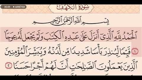 سورة الكهف عبدالله عواد الجهني