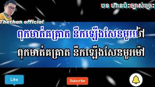 Miniatura del video "បទ ហ៊ានប៉ះច្បាស់ច្រេះ ភ្លេងសុទ្ធ (ប្រុស)Please like or subscribe to me one by one, thank you"