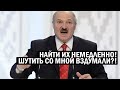 СРОЧНО! Лукашенко В БЕШЕНСТВЕ! Неизвестные МОЩНО подстегнули Таракана! Беларусь ХЛОПАЕТ СТОЯ!