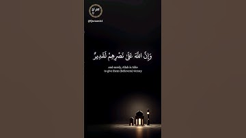 أذن للذين يقاتلون بأنهم ظلموا- تلاوة  مميزة تريح النفس والقلب بصوت جميل- عبدالباسط عبدالصمد - الحج٣٩