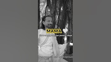 Thumbnail of #мама #mummy #mom #foryou #song #длядуши #рек #хочуврек #реки #рекомендации #трэк #хит #продвижение