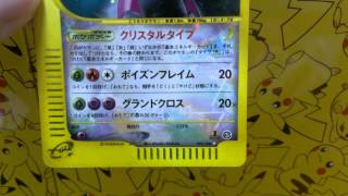 Crobat Crystal 1st Edition 090/088 Mysterious Mountains Japnanese Pokemon Card