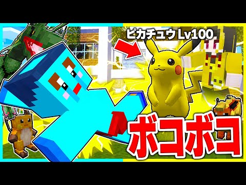 けなたろうだけゲットするポケモンだけ弱すぎるドッキリw 【マイクラ / まいくら / マインクラフト】