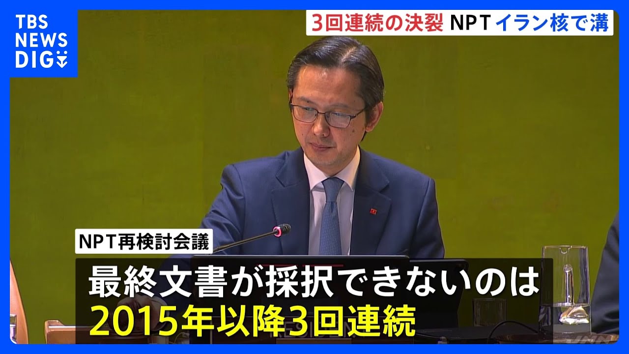 NPT Review Conference Fails to Adopt Final Document for 3rd