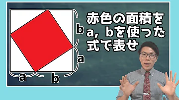 数学 中3 14 式の計算の利用 図の証明編 Mp3 数学 中3 14 式の計算の利用 図の証明編 Mp3