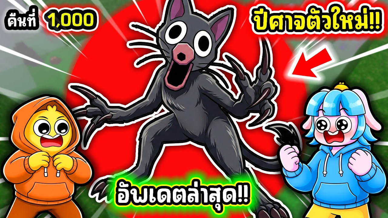 ปีศาจตัวใหม่ ในอัปเดตล่าสุด! | Roblox 99 Nights in the Forest