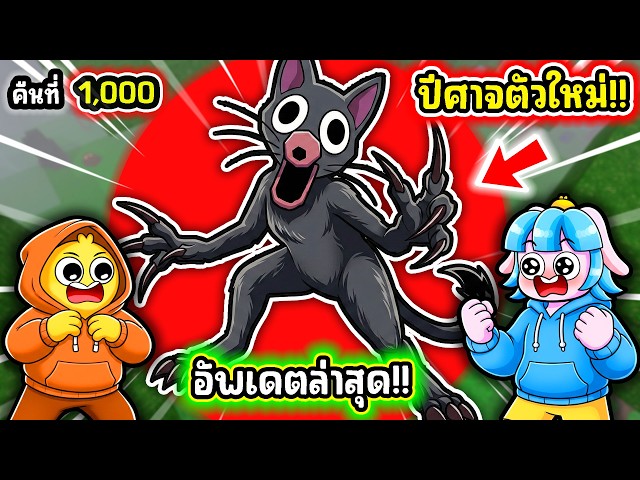 ปีศาจตัวใหม่ ในอัปเดตล่าสุด! | Roblox 99 Nights in the Forest