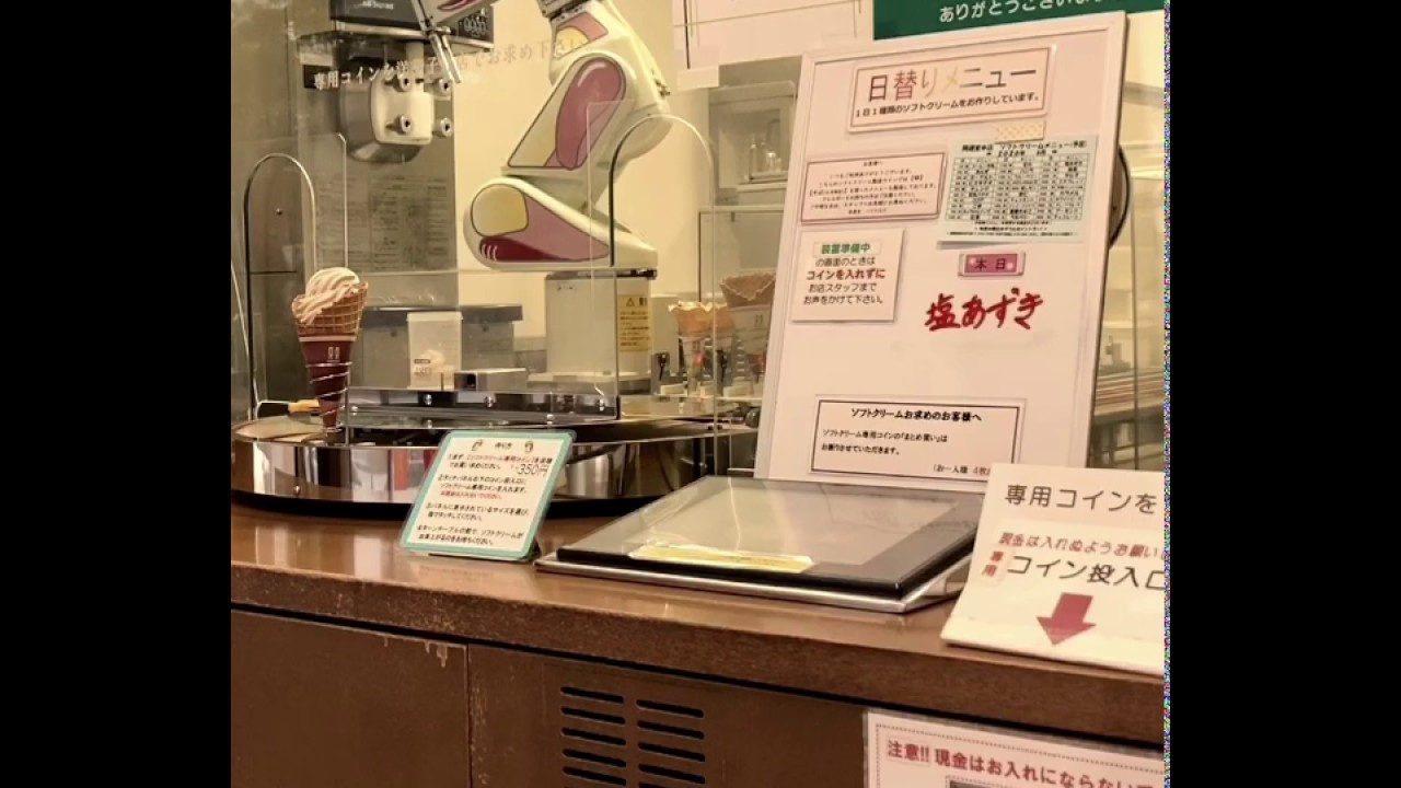 松本開運堂本店 ロボットが盛る日替わりソフトクリーム Youtube