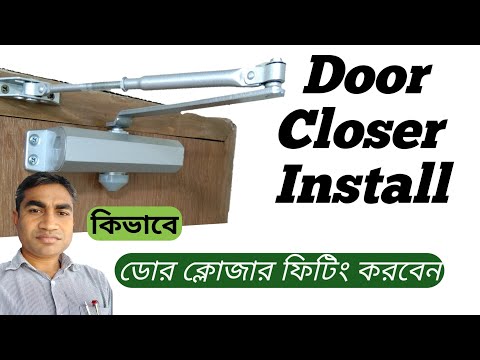 ভিডিও: কীভাবে নিজেই দরজা ইনস্টল করবেন