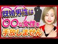 【男性心理】心から手放したくないと思う女性の特徴✨！コレが出来れば成就確定！？