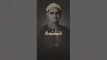 ﴿ ۞ فَلَا أُقْسِمُ بِمَوَاقِعِ النُّجُومِ ﴾ | من سورة الواقعة #المنشاوي