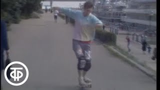 Марафон-15. Скейтбординг в Саратове (1991)