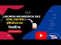 HTML Horizontal Rule and Line Break // Learn HTML in Nepali // br  र hr को प्रयोग #5