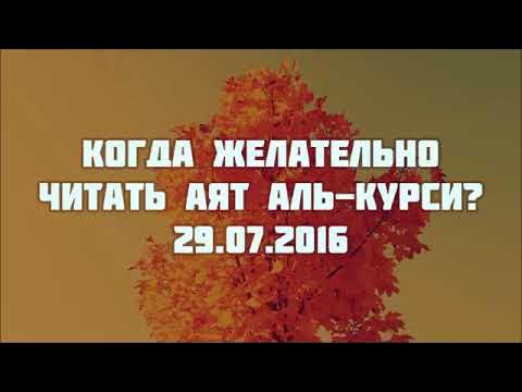 Слушать чтение аяты. Высказывания с корана. Чтение суры кахф в пятницу. Аят аль курси когда читать. Слушать чтение аяты.