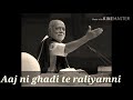 Aaj ni ghadi te raliyamni by Morari bapu - Sankirtan Mp3 Song