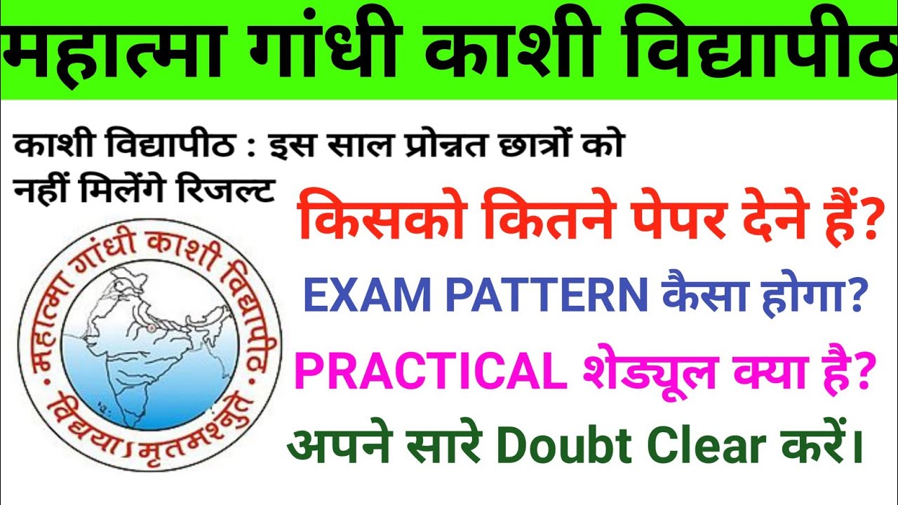 Mgkvp exam clear doubt/mgkvp exam news today/mgkvp/mgkvp news/mgkvp exam update 2021/mgkvp exam date
