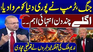 Iran-US War Update | Nadeem Malik’s Analysis of Current Situation | Talk Show SAMAA