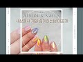 유리알네일 & 얼음네일 세상에서 제일 쉽게하는법 || 5 mins to do Aurora Nails