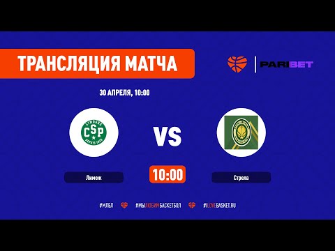 Лимож vs Стрела. Матч за 5 место (№2)
