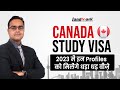 Canada वर्ष 2023 में इन Profiles को मिलेंगे धड़ा धड़ वीज़े | Canada Study Visa Updates 2023