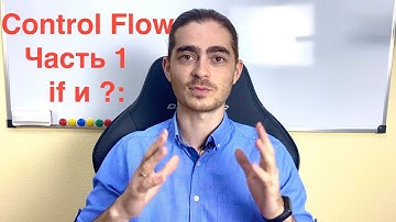 Занятие 7 - Условный оператор if