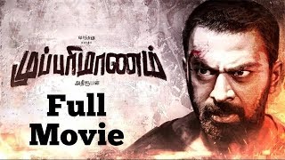 Mupparimanam Tamil Full Movie screenshot 4