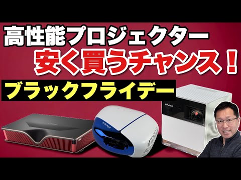 【セールなう！】明るい部屋でも使えるNOMVDICのプロジェクターがセールです。3モデルの特徴とブラックフライデー価格を紹介します