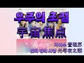 우주의 초점 차이수 查理苏 宇宙焦点 한글가사 빛과 밤의 사랑 光与夜之恋 214기념앨범 우주의 초점 차이수 查理苏 宇宙焦点 한글가사 빛과 밤의 사랑 光与夜之恋 214기념앨범